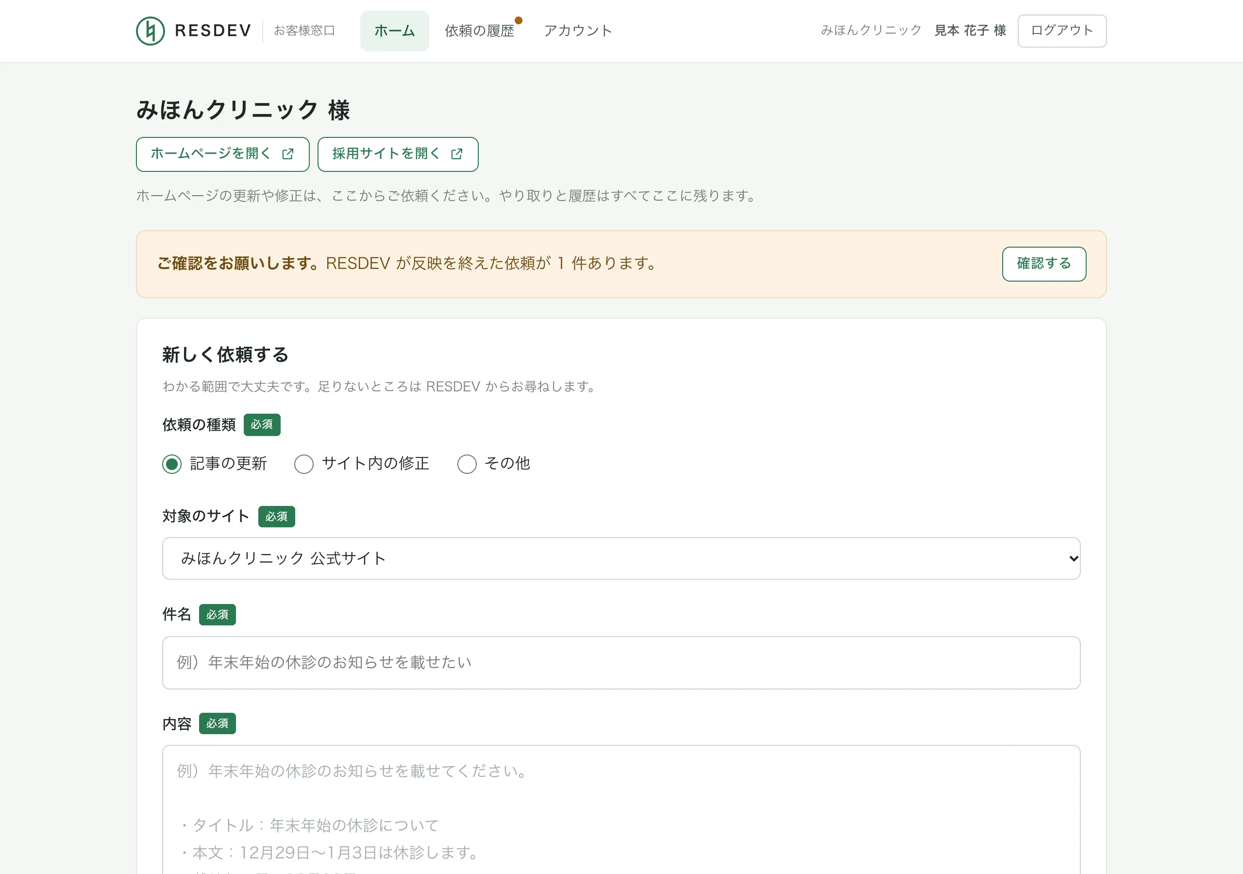 お客様窓口のホーム。ホームページを開くボタン、確認のお願い、新しく依頼するフォーム