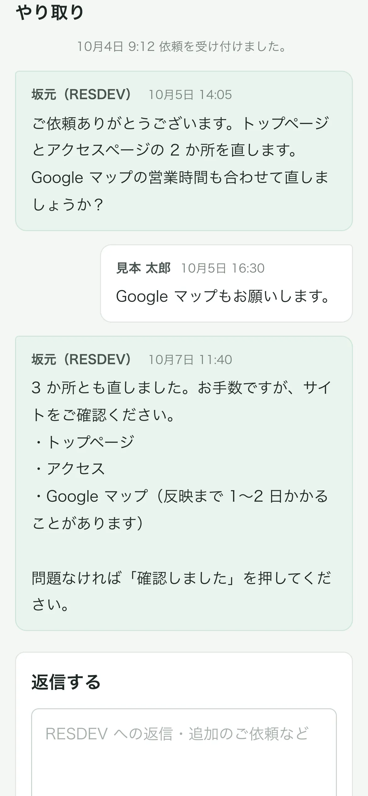 スマホのやり取りの画面