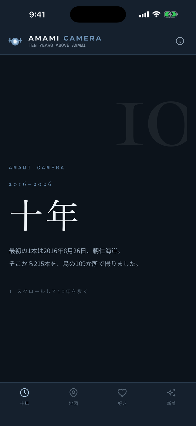 十年｜表紙。最初の一本から 215 本・109 か所