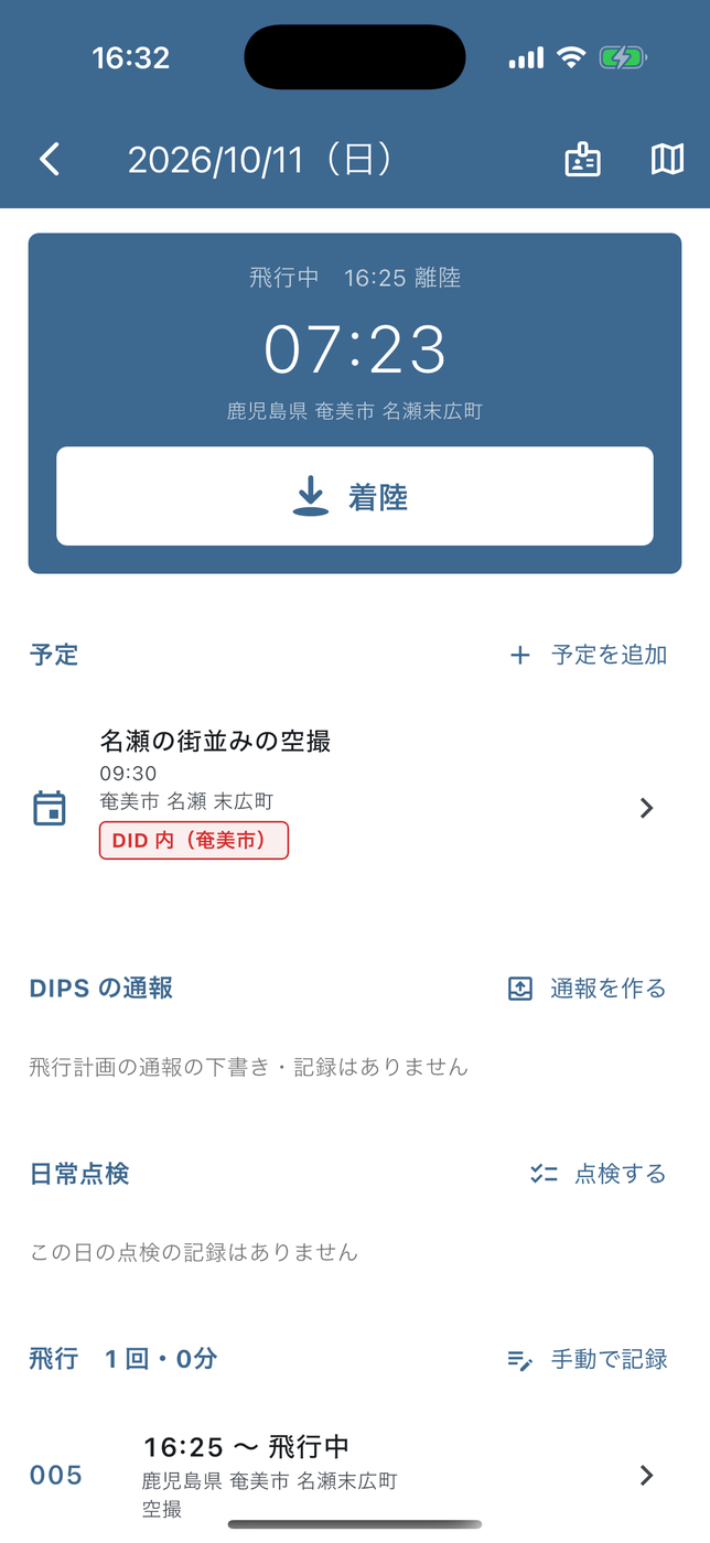 離陸・着陸はボタンを押すだけ