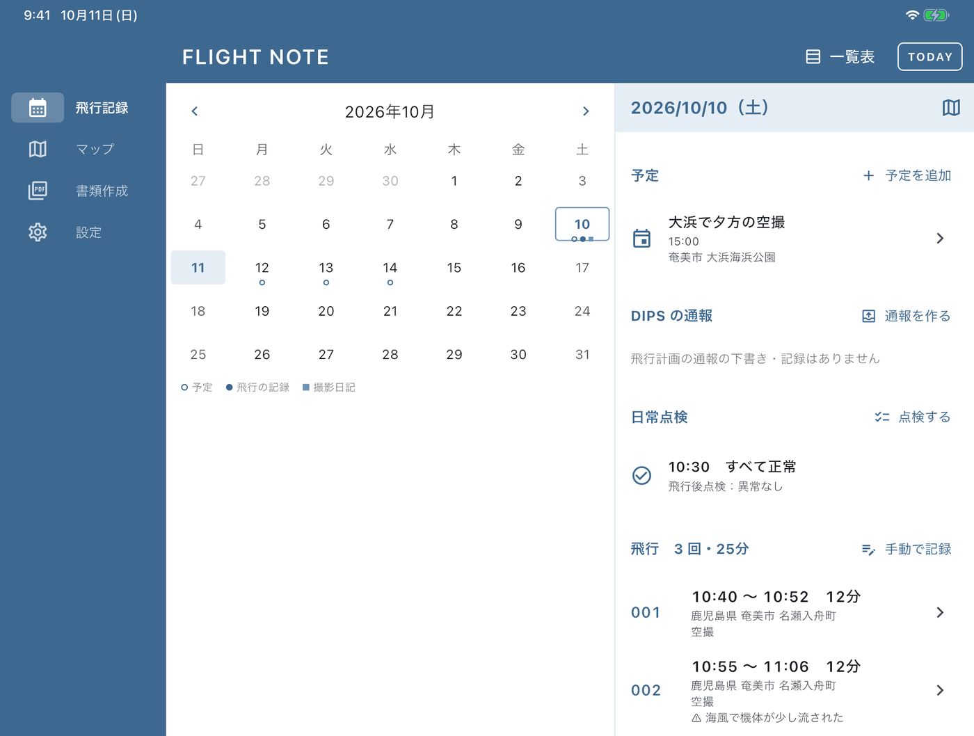 カレンダーとその日の記録を並べて表示（Mac）
