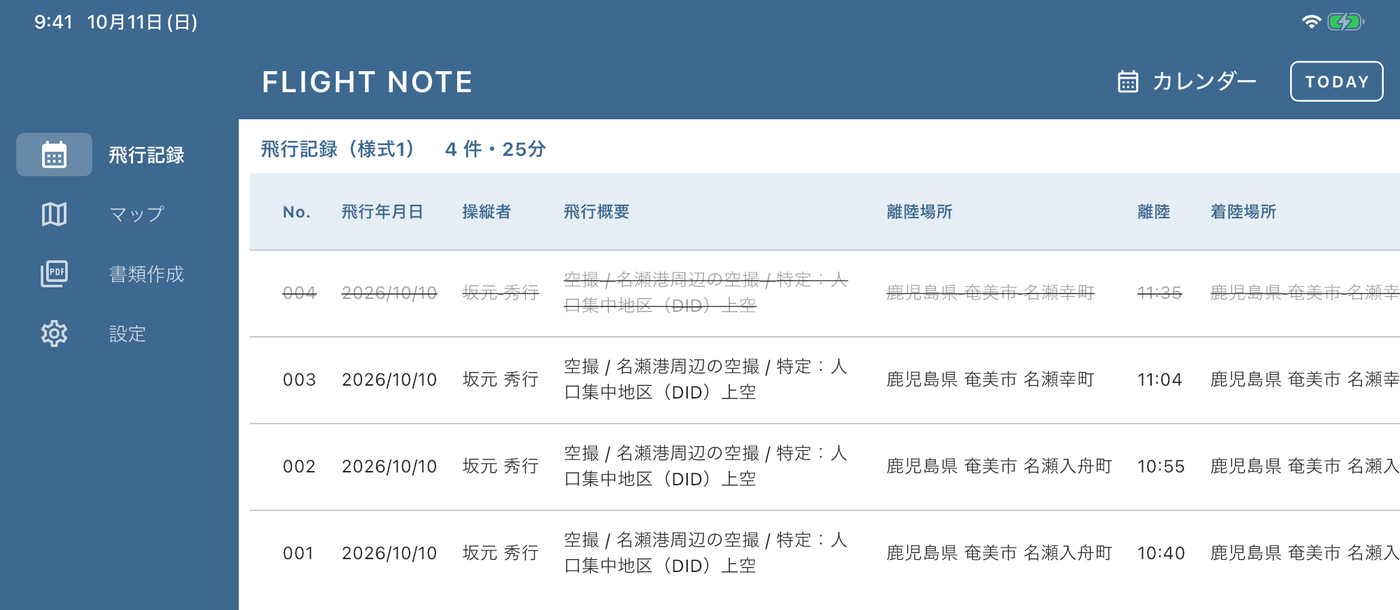 飛行記録を様式 1 の並びで一覧（Mac）