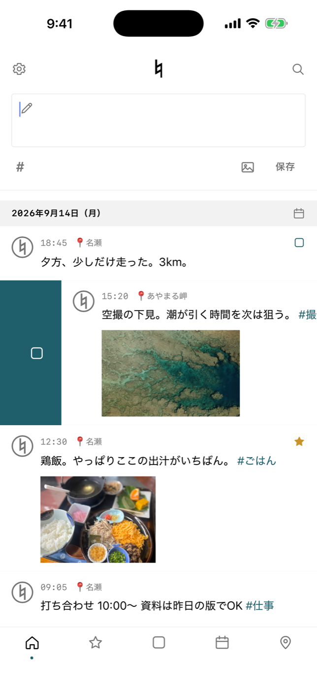 右に払う｜タスク → 済み → 外す
