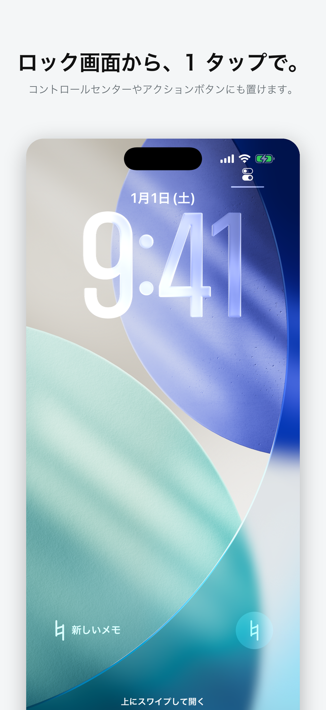 ロック画面｜♮ のウィジェットから 1 タップで入力欄へ（1.1）