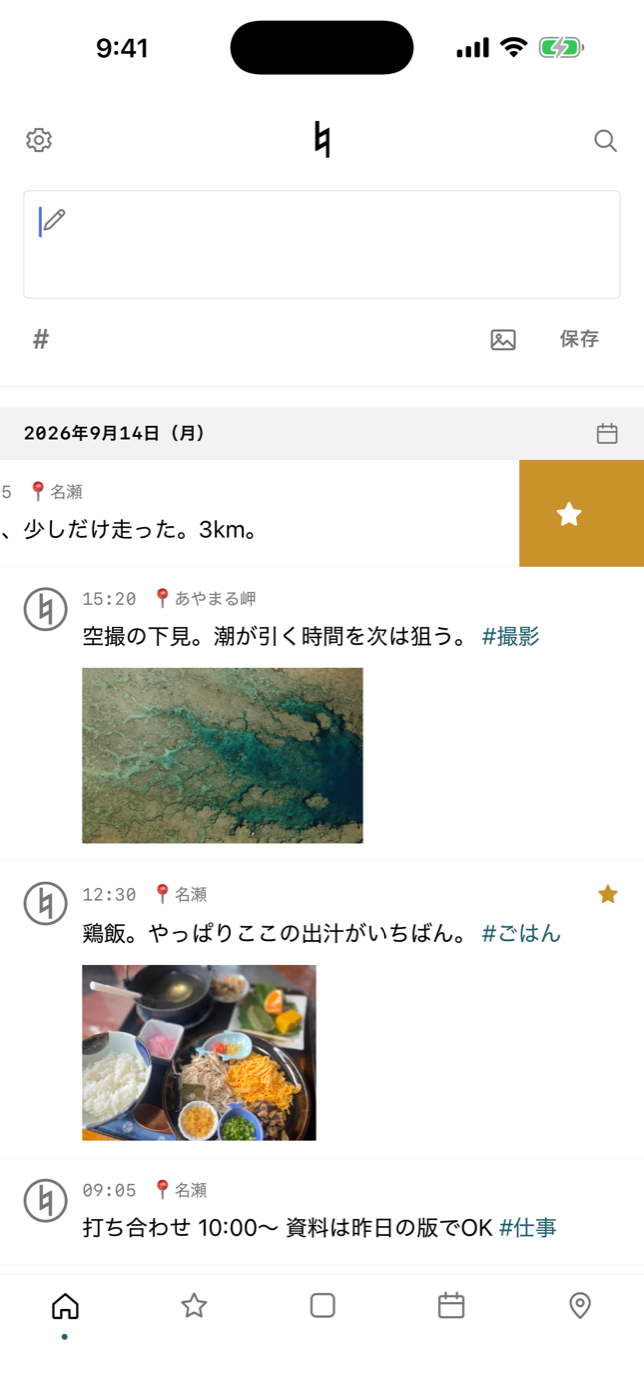 左に払う｜スターの付け外し