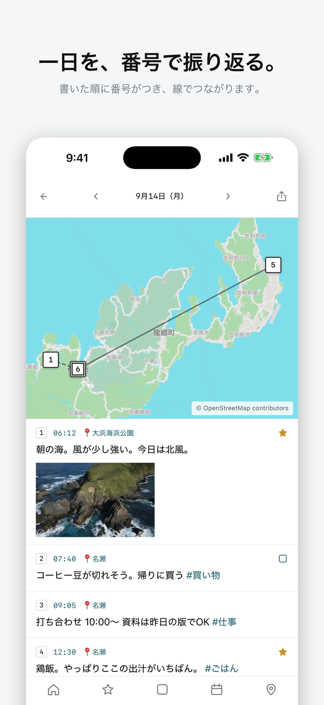 日別｜番号つきのピンと、その日の動線
