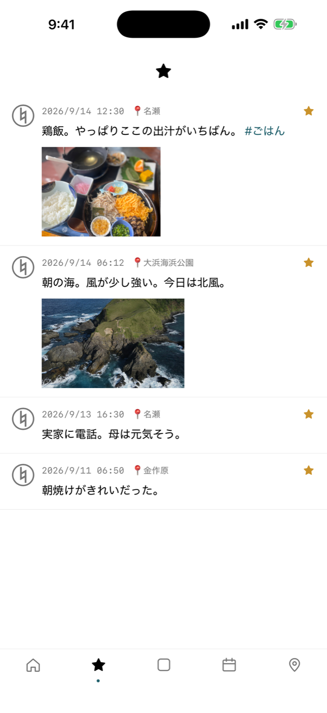 スター｜残したいメモだけを並べる